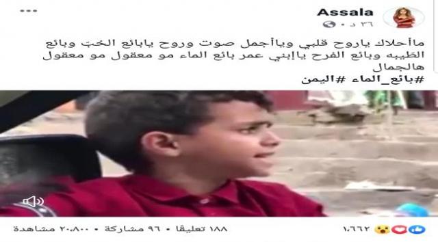 طفل يمني يلفت انتباه الفنانة اصالة .. هكذا علقت عليه .. صورة