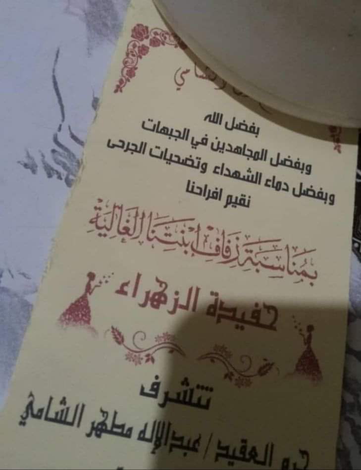 عبارة غريبة ودخيلة على دعوات الزفاف اليمنية المعتادة تشعل مواقع التواصل الاجتماعي "صورة"