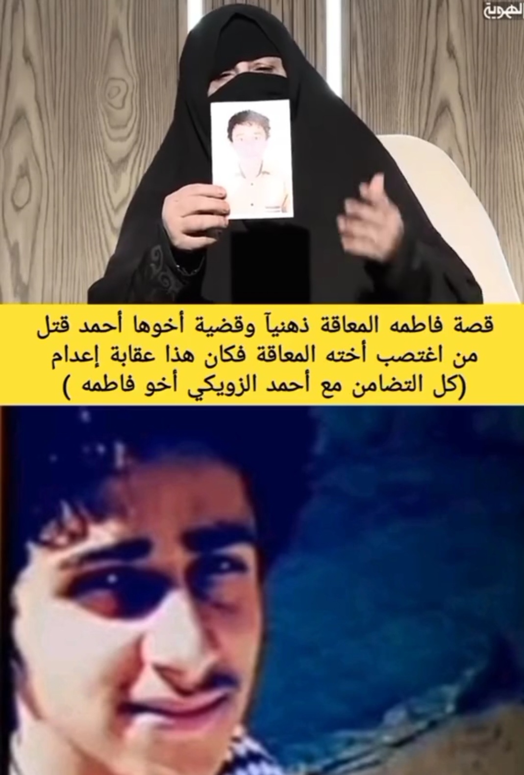 قصة فاطمه المعاقه التي ضجت لها منصات التواصل الاجتماعي.. والدة أحمد الزويكي تستنجد بكل يمني حر (فيديو)
