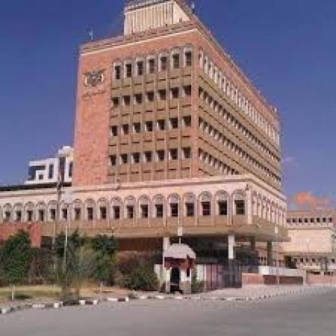 البنك المركزي صنعاء
