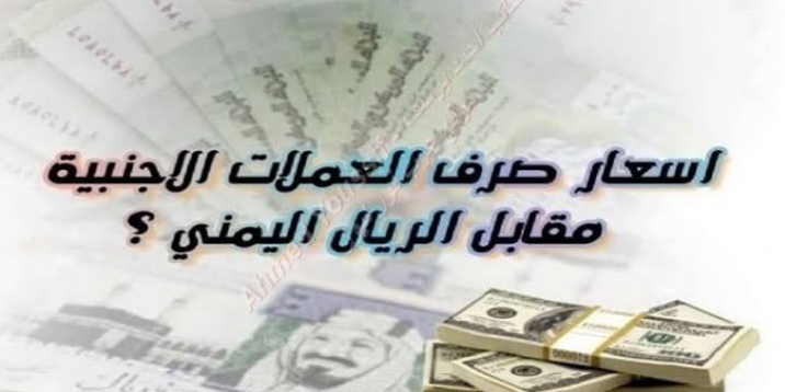 اسعار الصرف